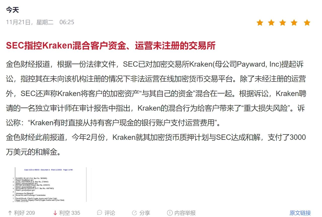 SEC上扬势惊人，一夜飙升OP%，加密市场沸腾