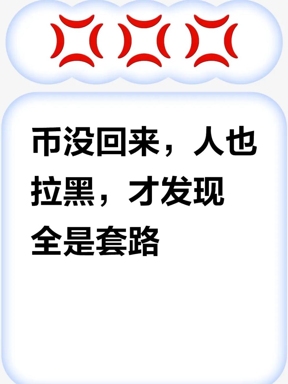 九游体育官网-USDT投资陷阱被揭露，已有超OP人被骗！，引发热议